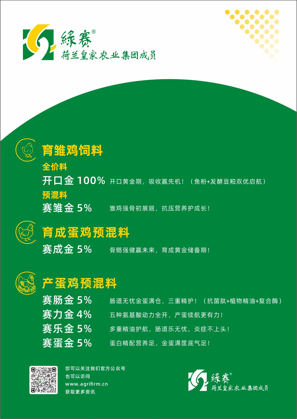 蛋鸡解决方案.png